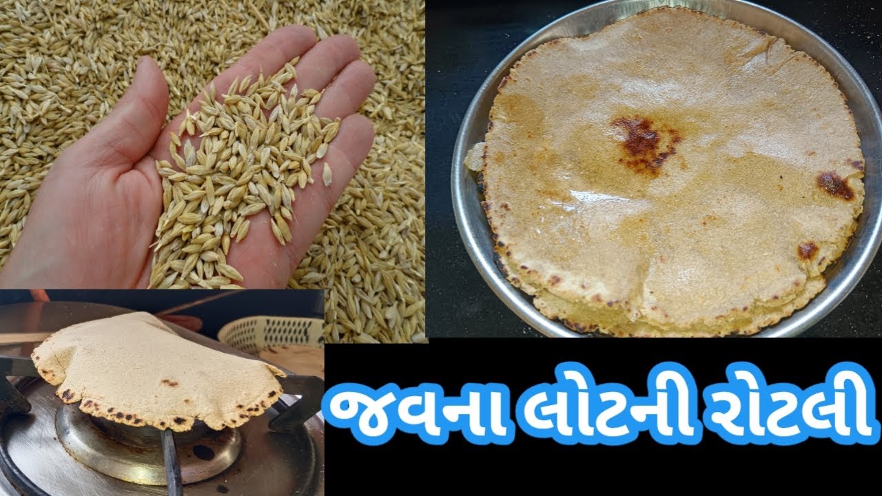 જવના લોટની રોટલી | jav na lot ni Rotali | વજન ઘટાડવા  ડાયાબિટીસ  વાળા ખાઈ શકે તેવી #Barley Roti