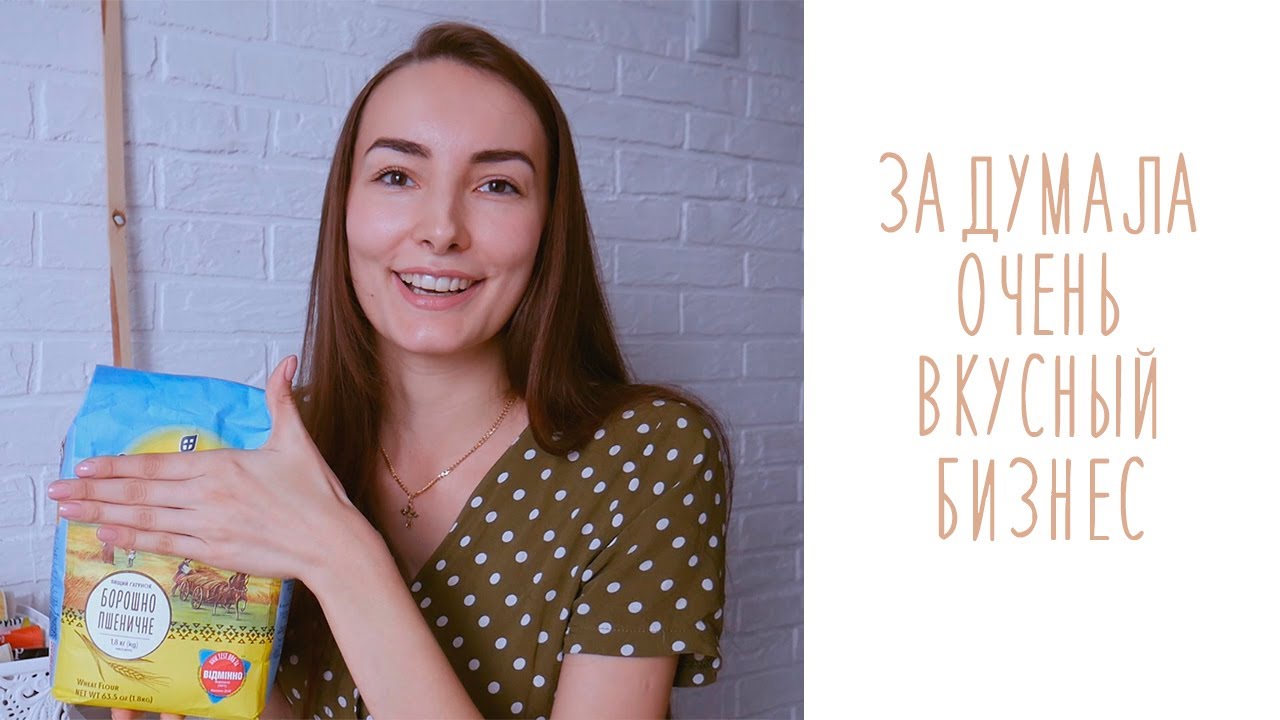 Сколько нужно вложить средств для открытия пряничного дела/ Деньги с нуля!