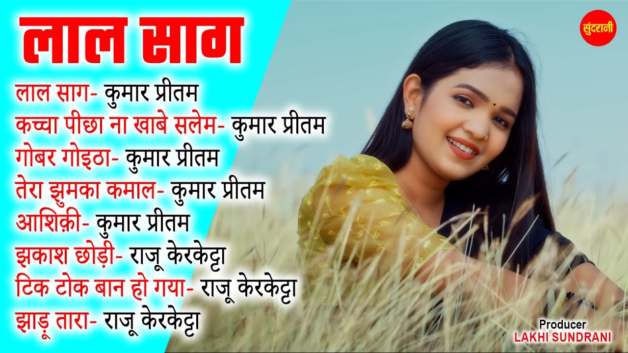 Nagpuri Jukebox || Kumar Pritam, Raju Kerketa || Nagpuri Music Tune || Nagpuri Songs