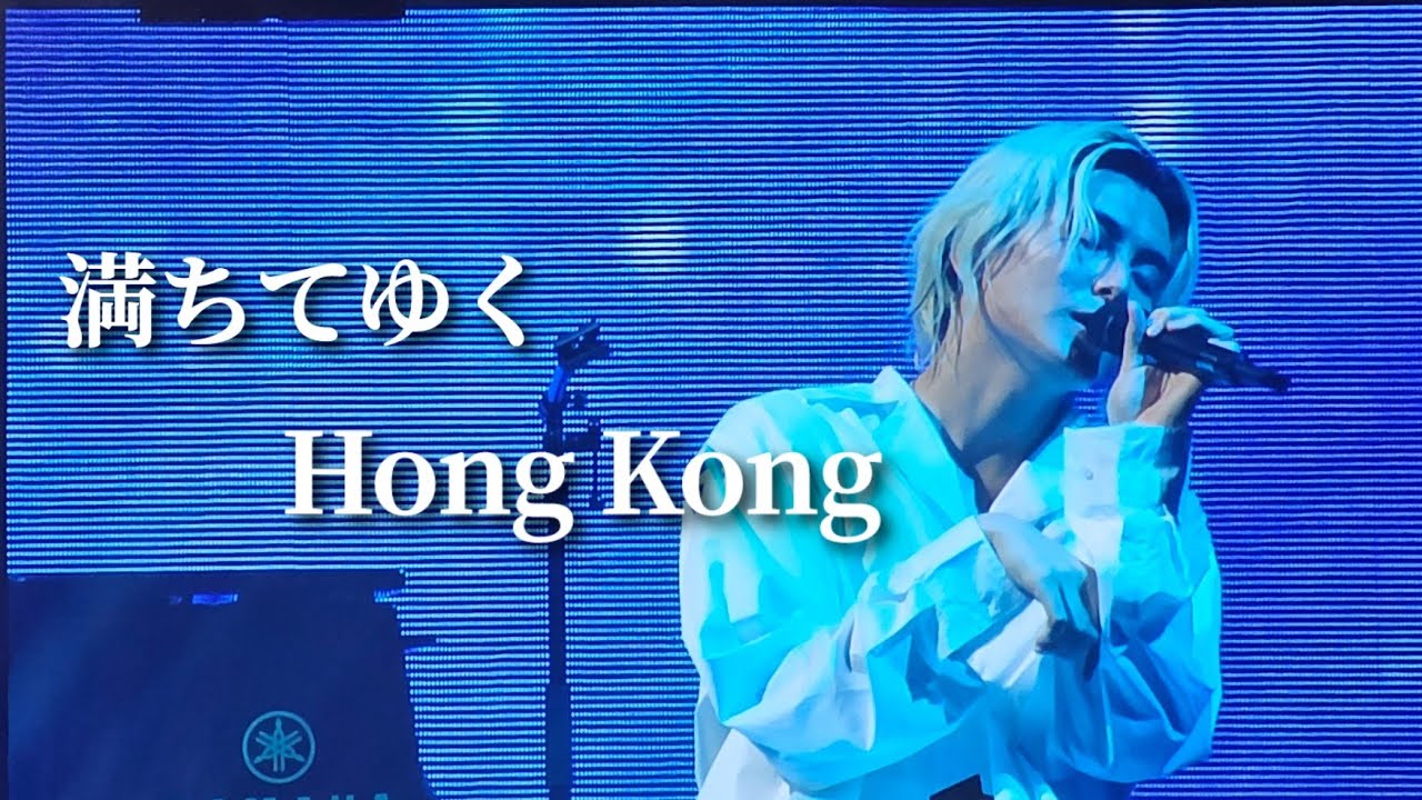 20241204 満ちてゆく Michi Teyu Ku (Overflowing) [Hong Kong] Fujii Kaze - Asia Tour