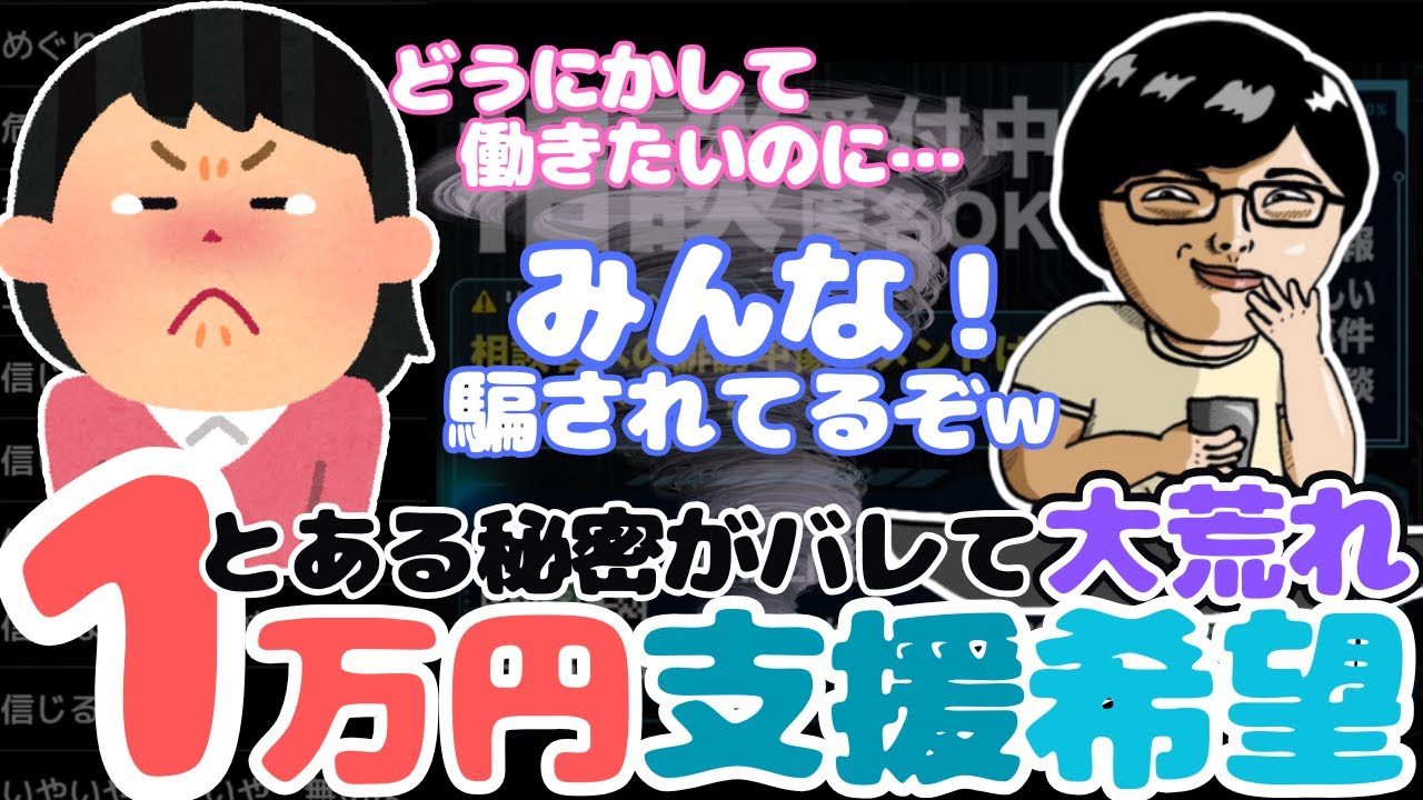 リスナーさんが優秀すぎて嘘がバレた女性がやばすぎる
