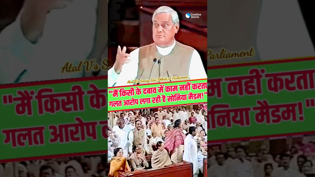 Atal Ji SLAMS Sonia Gandhi's Allegations I Do Not Work Under Pressure 