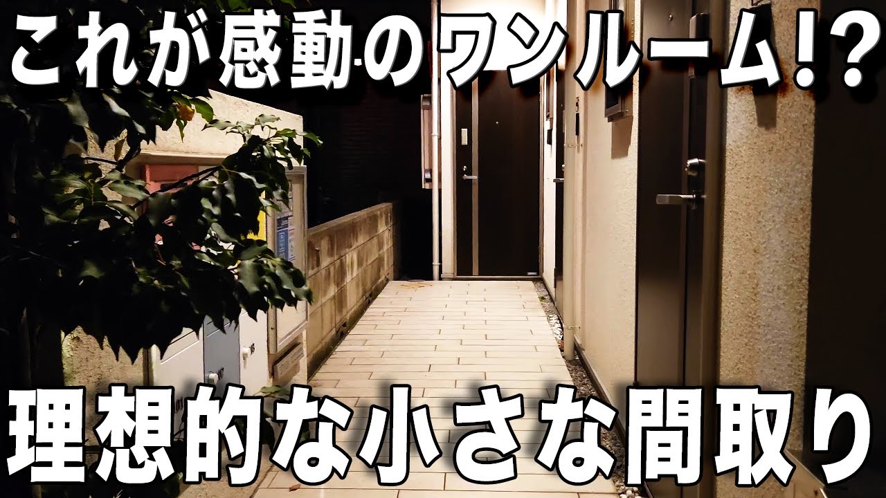 激狭物件！えっ、これがワンルーム！？ひとり暮らし用の超快適な間取りでロフトも！賃貸アパートのお部屋内見。