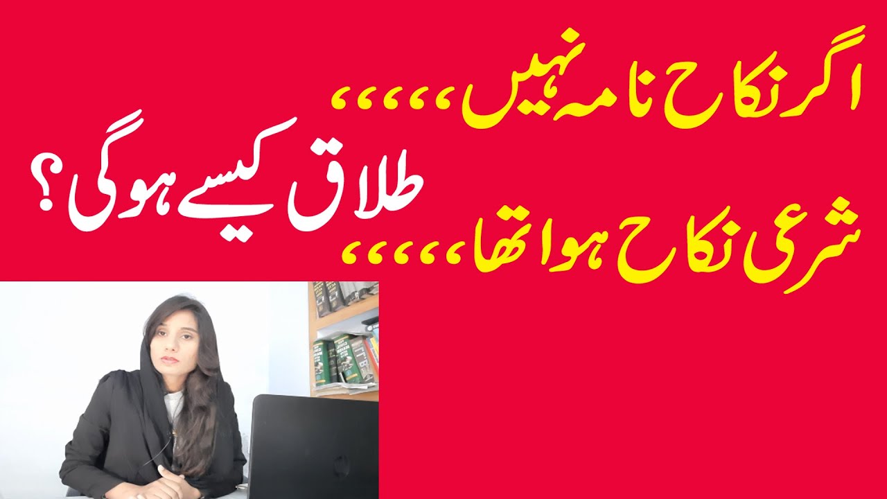 Talaq / Divorce Without Nikahnama | Khula Without Nikahnama  by Advocate Tamanna