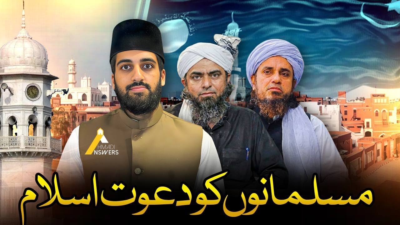 Inviting the Muslims to the True Islam : Truth of Imam Mahdi مسلمانوں کو حقیقی اسلام کی دعوت