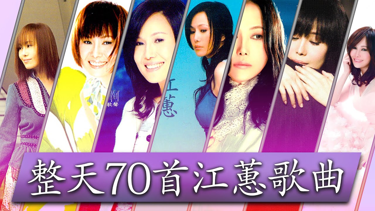 整天70首江蕙歌曲 - 江蕙最佳单曲 - 前7张专辑 | Best Of 江蕙 Jody Chiang 2021 Top 70 Songs