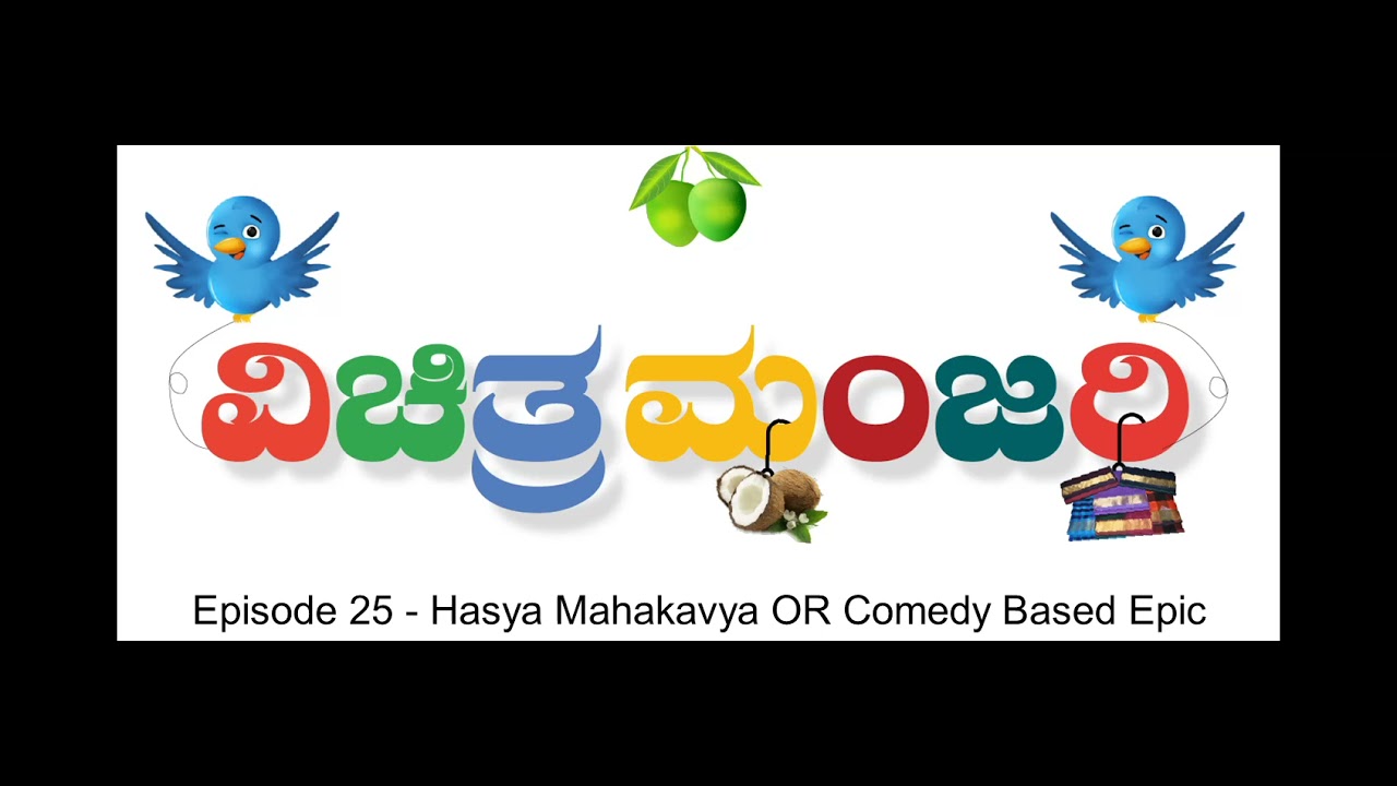 Vichitramanajari Episode 25  - Hasya Mahakavya OR Comedy Based Epic