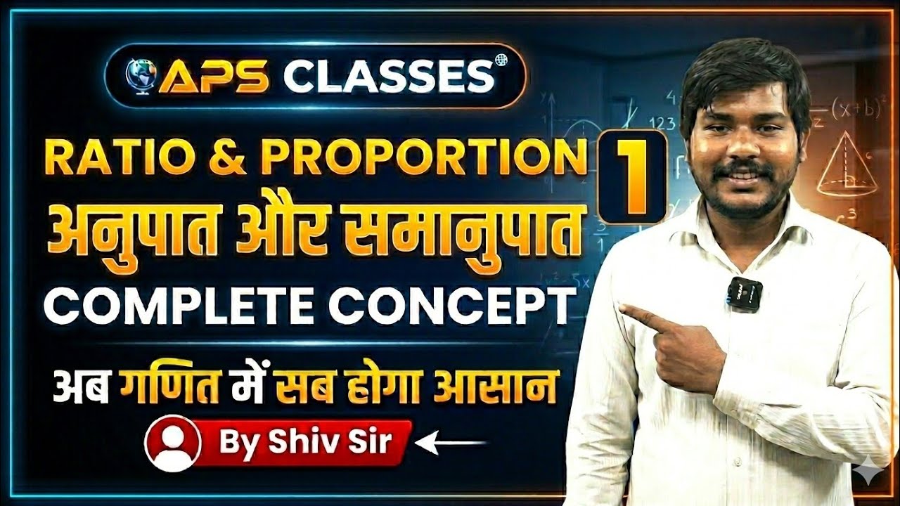 Ratio & Proportion (अनुपात एवं समानुपात) for SSC CGL, CHSL, CPO, MTS 2025 SSC Maths By By SHIV SIR 
