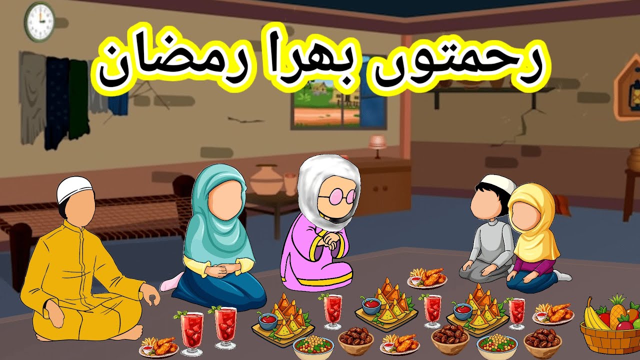 Rehmaton Bara Ramazan | Islamic Cartoons |   Ramazan Cartoons | Ramadan Cartoon Story |   Urdu Story