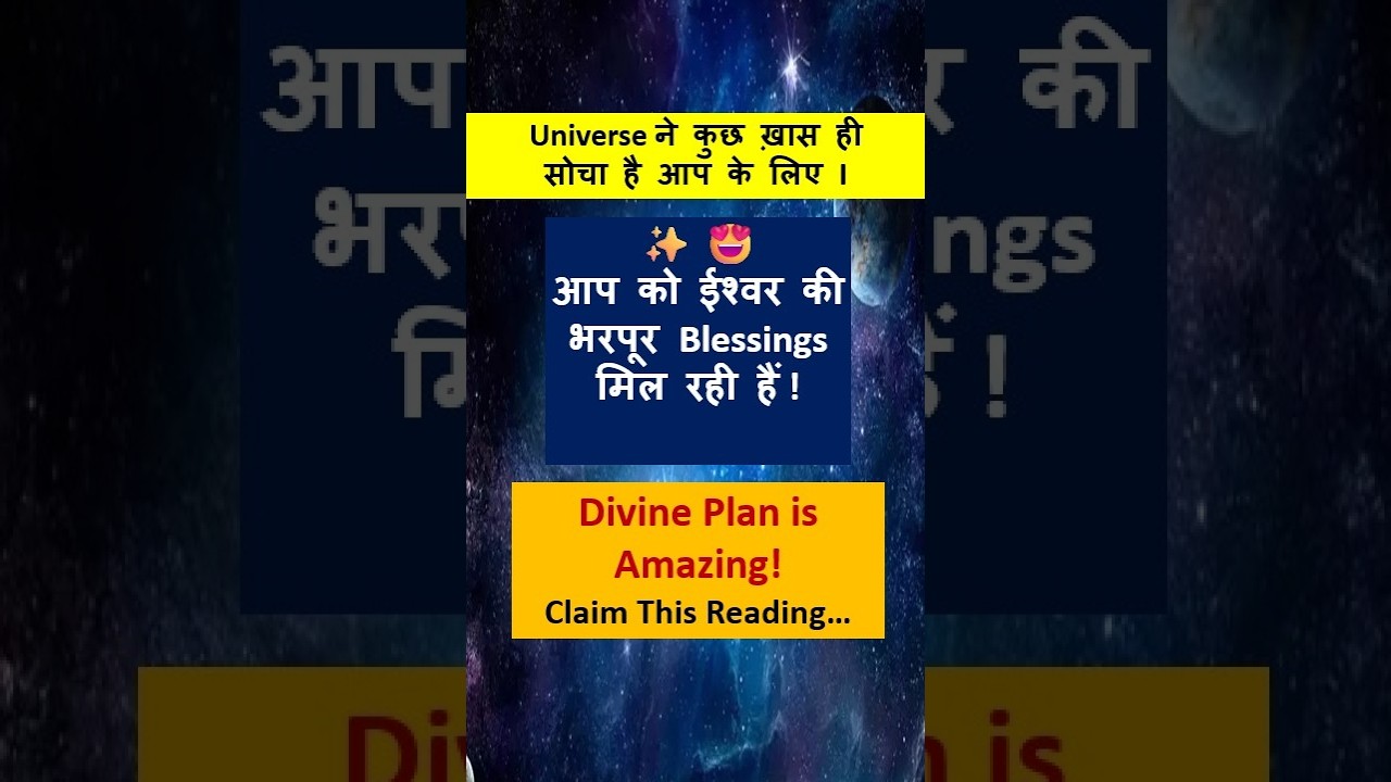 ✨️😇आपके ऊपर ईश्वर की कृपा बरस रही है ! Miracles on the way 🤗 @divinewisdomfromsource #tarotreading 