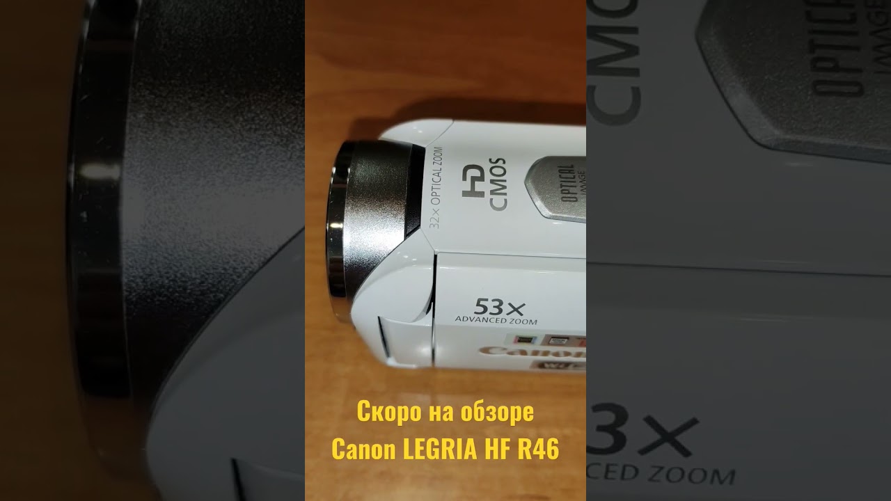 Скоро на обзоре Canon Legria HF R46....