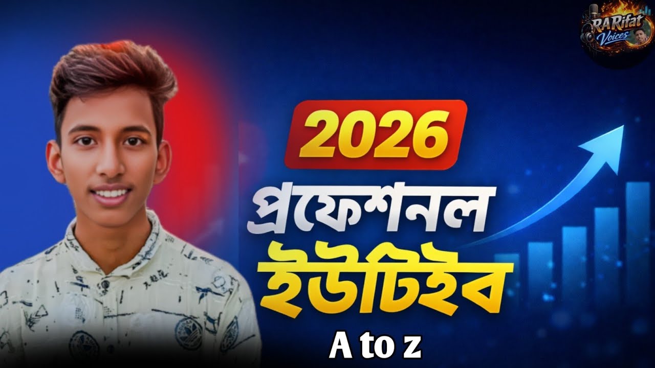 2026 সালে।কি ভাবে একটি প্রফেশনাল 😀ইউটিউব চ্যানেল খুলবেন।🚀R A Rifat Voices 🚀how to create pro YouTube