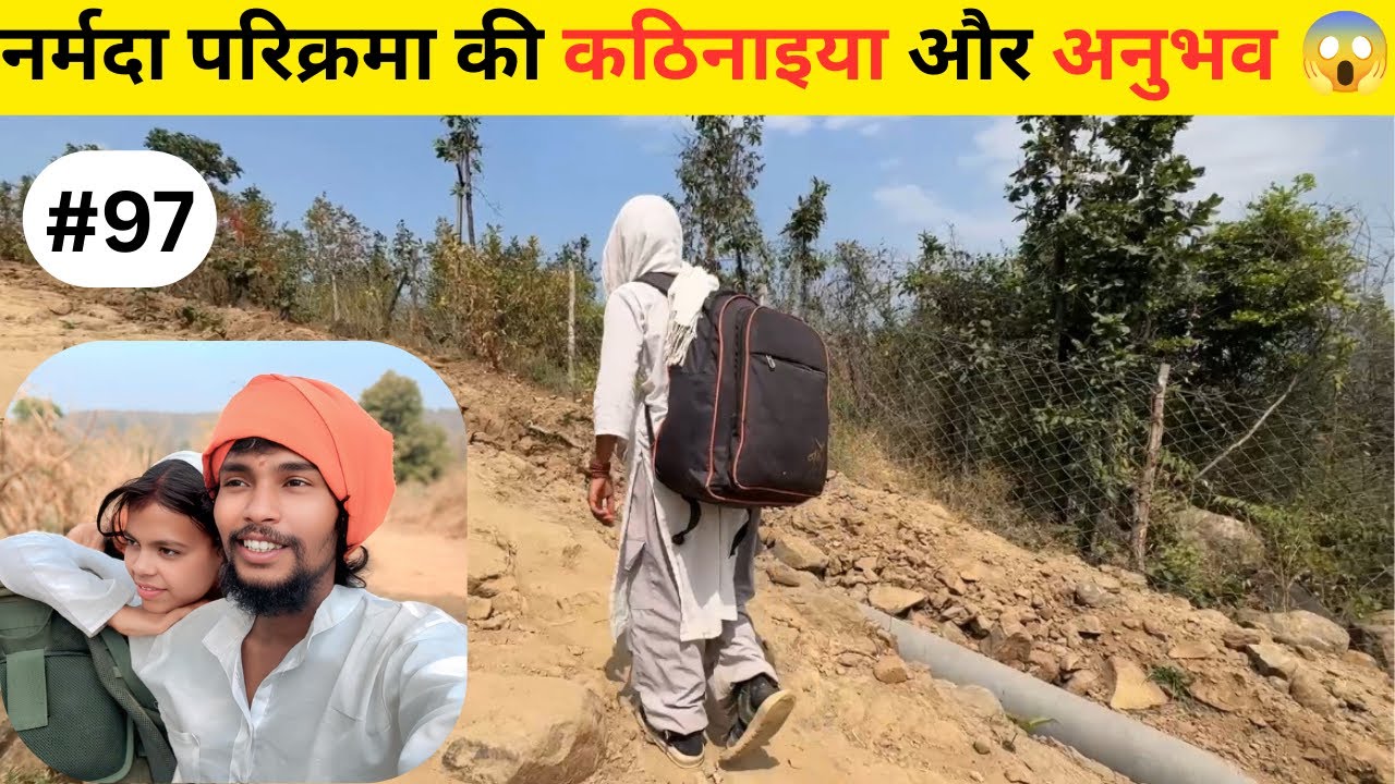 Narmada Parikrama- प्राचीन परिक्रमा मार्ग में हर कठिनाई कुछ अनुभव देकर जाती है | #narmadaparikrama 