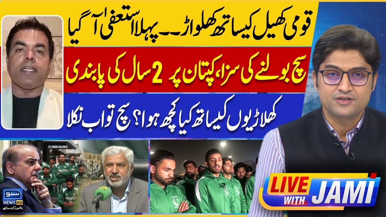 Scandal in National Sport: First Resignation Submitted | Hockey Team | Live With Jami | EP 240