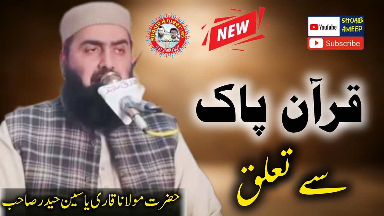 Quran pak say taluq by hazrat molana Qari yaseen Haider sahb new bayan 2026