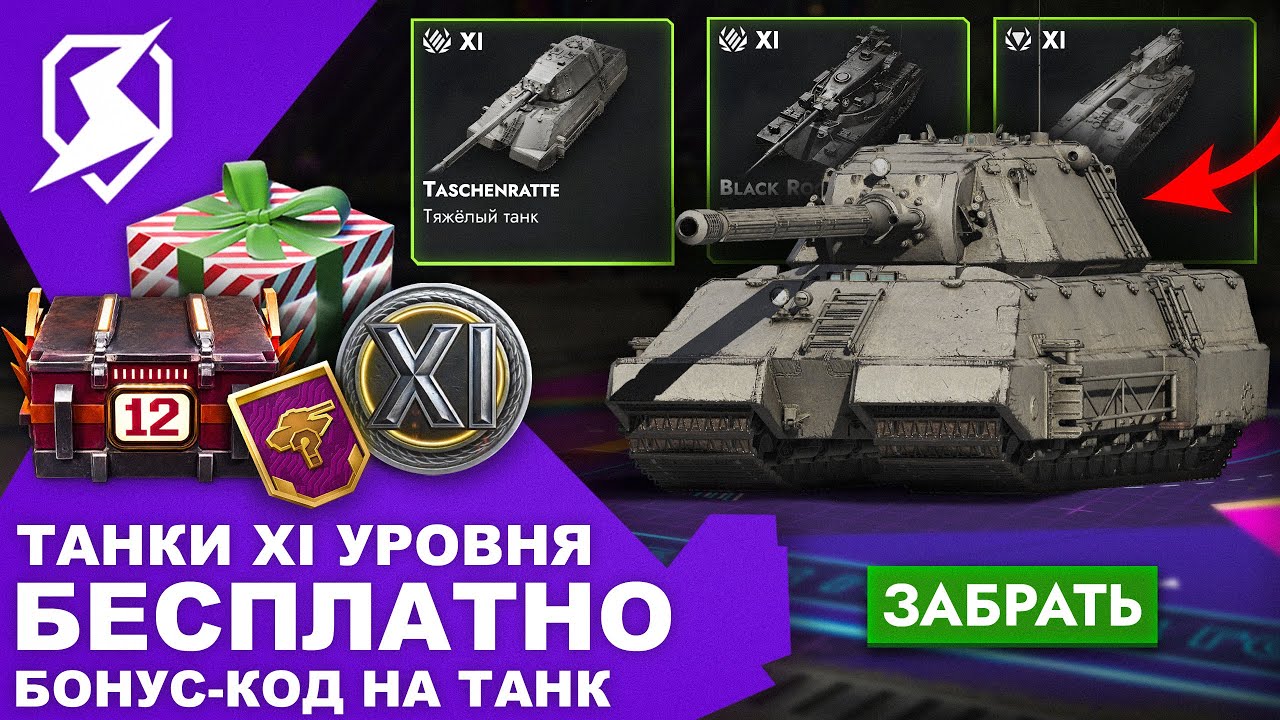 XI УРОВЕНЬ В БЛИЦЕ! БОНУС-КОД НА ТАНК! ПОДАРОК НА ДР! НОВОЕ ОБНОВЛЕНИЕ! Tanks Blitz и WoT Blitz