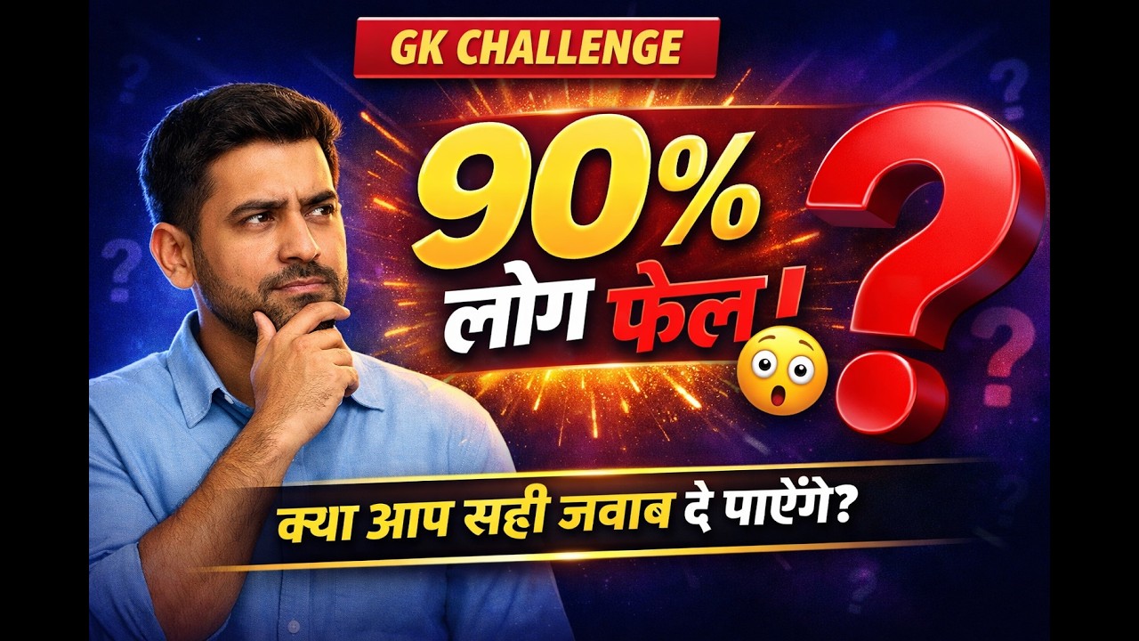 🔴 live || GK Question || GK In Hindi || GK Question and Answer || GK Quiz ||