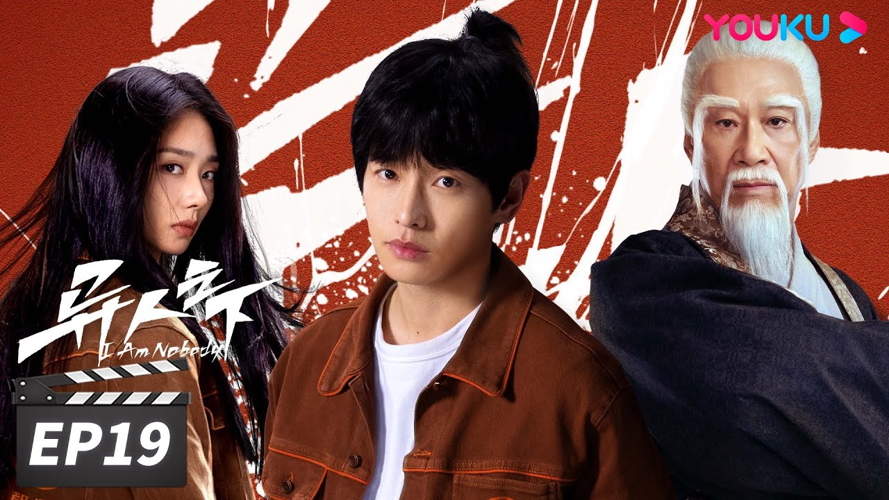 ENGSUB【FULL】异人之下 I Am Nobody EP19 | 彭昱畅侯明昊王影璐“异” 起探索新世界 | 彭昱畅/侯明昊/王影璐 | 奇幻片 | 优酷华语剧场