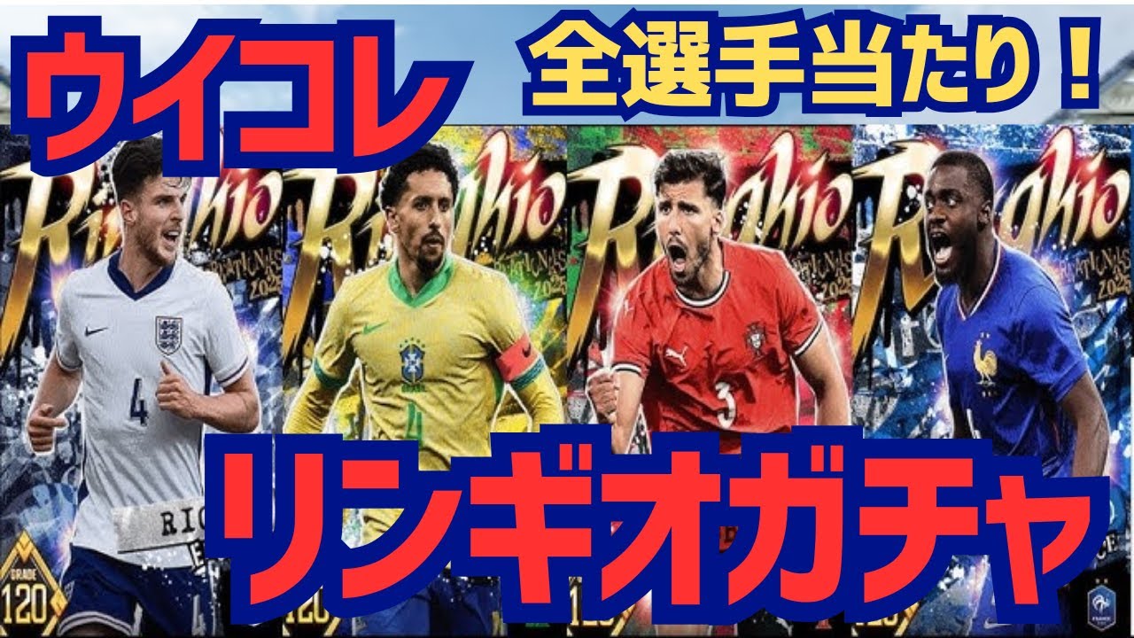【ウイコレ】神ガチャ降臨！全てが大当たりのRinghioガチャ110連蹴ります！