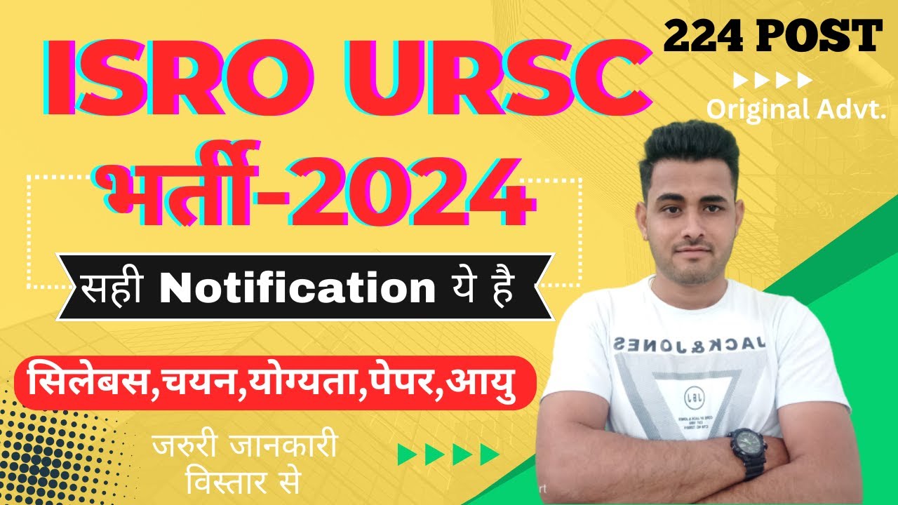 ISRO URSC Full Notification 2024 || ISRO Recruitment 2024 || सपनों की नौकरी और पूरी जानकारी