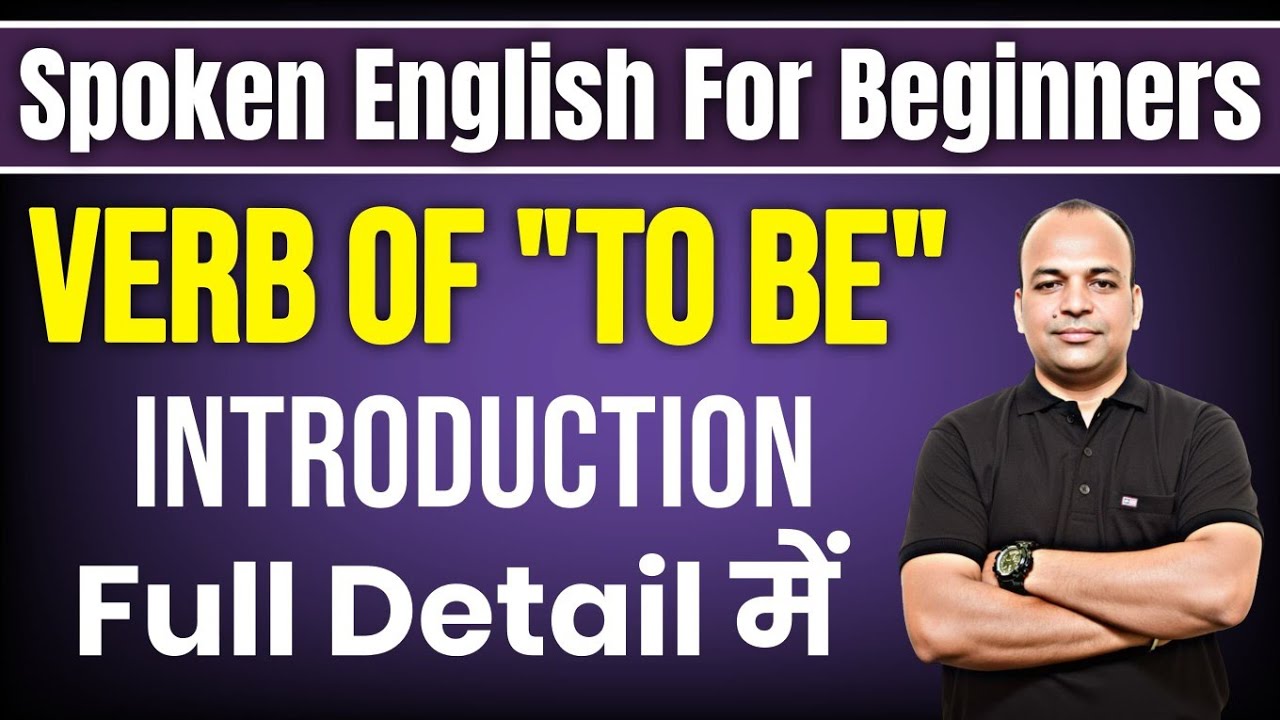 Verb “To Be” का Introduction | To Be Verb (Is, Am, Are) की पहचान | Verb “To Be” क्या है ?