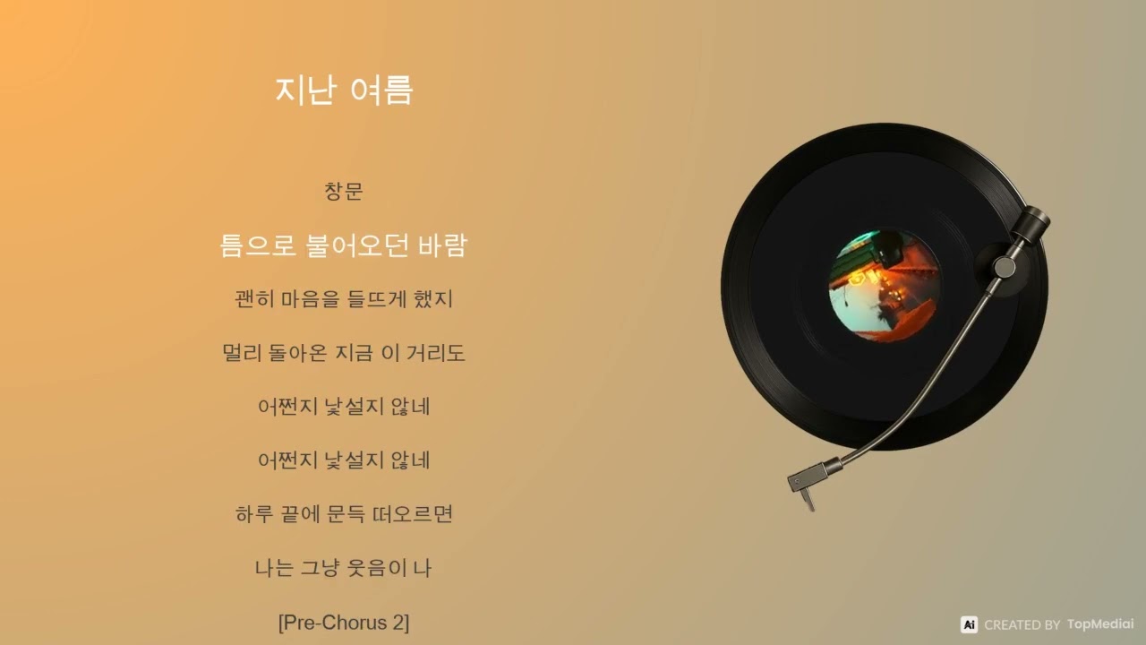 지난 여름