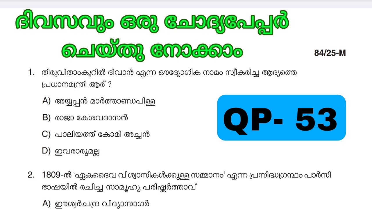 COMPANY BOARD LGS| BEVCO LD |VFA|DAILY QUESTION PAPER|മുൻവർഷ ചോദ്യങ്ങൾ| PREVIOUS QUESTIONS & ANSWERS