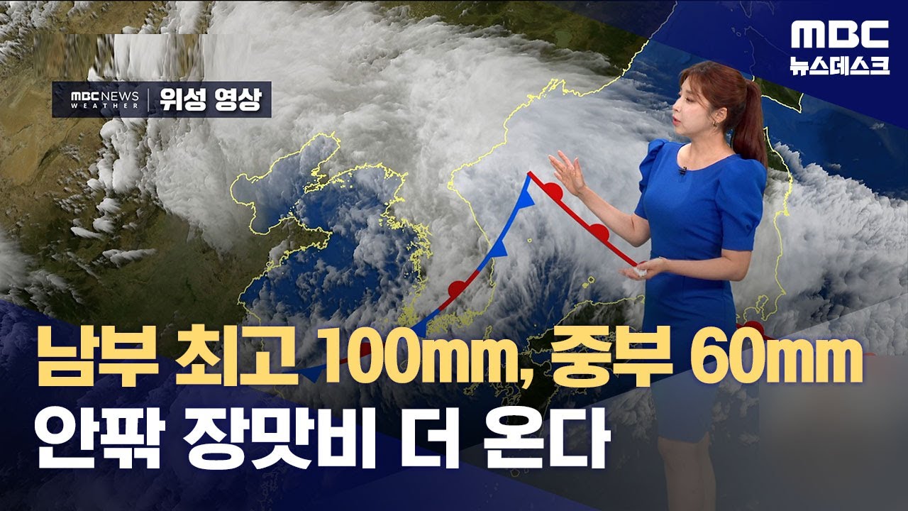남부 최고 100mm, 중부 60mm 안팎 장맛비 더 온다 (2024.07.02/뉴스데스크/MBC)