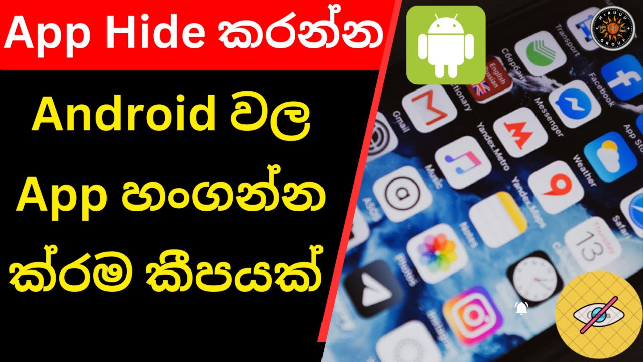 How to Hide App on Android Sinhala | Hide Android App | Android App Settings, Application Hide Tip