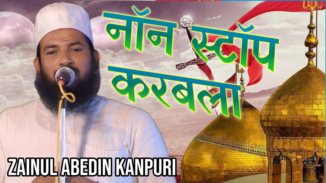 Zainul Abedin's Non Stop Naat - Karbala Ki Naat 2024