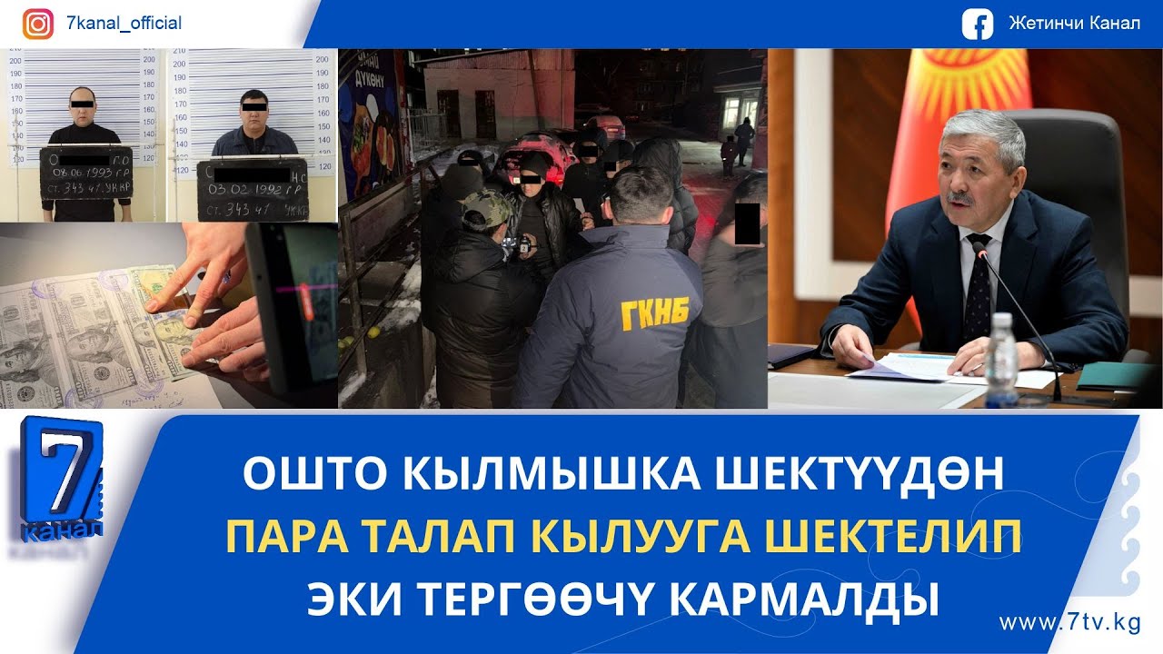 КЕЧКИ ЖАҢЫЛЫКТАР 26.01.26. ИДП 2 ТРЛН СОМГО ЖАКЫНДАДЫ: КУРУЛУШ ЖАНА ӨНӨР ЖАЙ ТАРМАГЫ АЛДЫГА ЧЫКТЫ