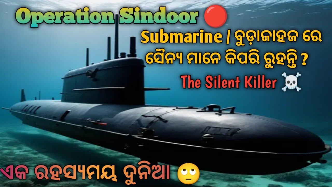 SUBMARINE // ବୁଡ଼ାଜାହଜ ଭିତରେ ସୈନିକ ଙ୍କ ଜୀବନ କେମିତି ରୁହେ ?? ଏକ ରହସ୍ୟମୟ ଦୁନିଆ 🙄 #ddlife #submarine #yt