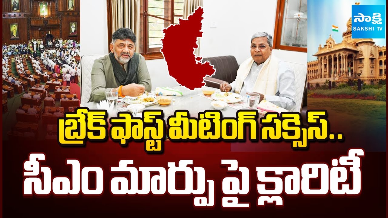 CM Siddaramaiah and D.K. Shivakumar Holds Press Meet In Bengaluru | Karnataka Congress Crisis