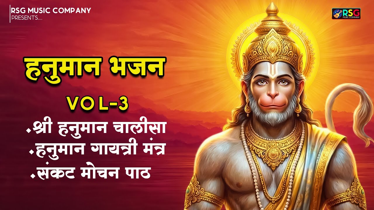 Hanuman Bhajan Jukebox | Hanuman Chalisa | Sankat Mochan Hanuman | Bhakti Songs | Maruti Nandan