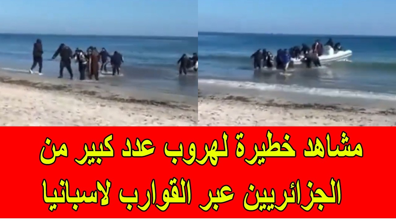 فيديو خطير لهروب عدد كبير من الجزائريين عبر القوارب الى اسبانيا