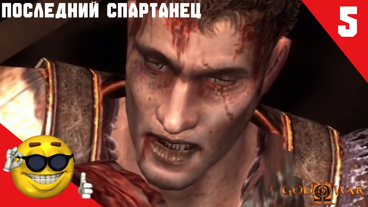God of War II прохождение №5 