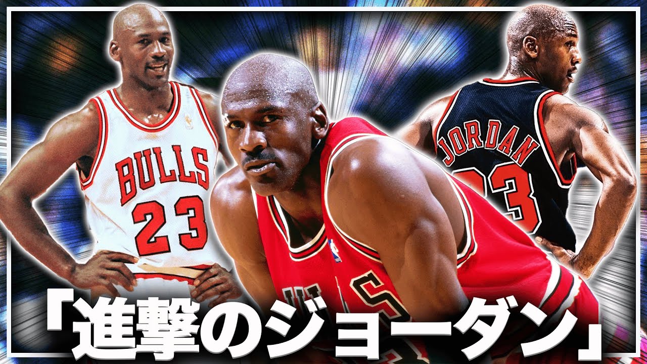 【検証】26歳の全盛期マイケル・ジョーダンを現代NBAに投下した結果...