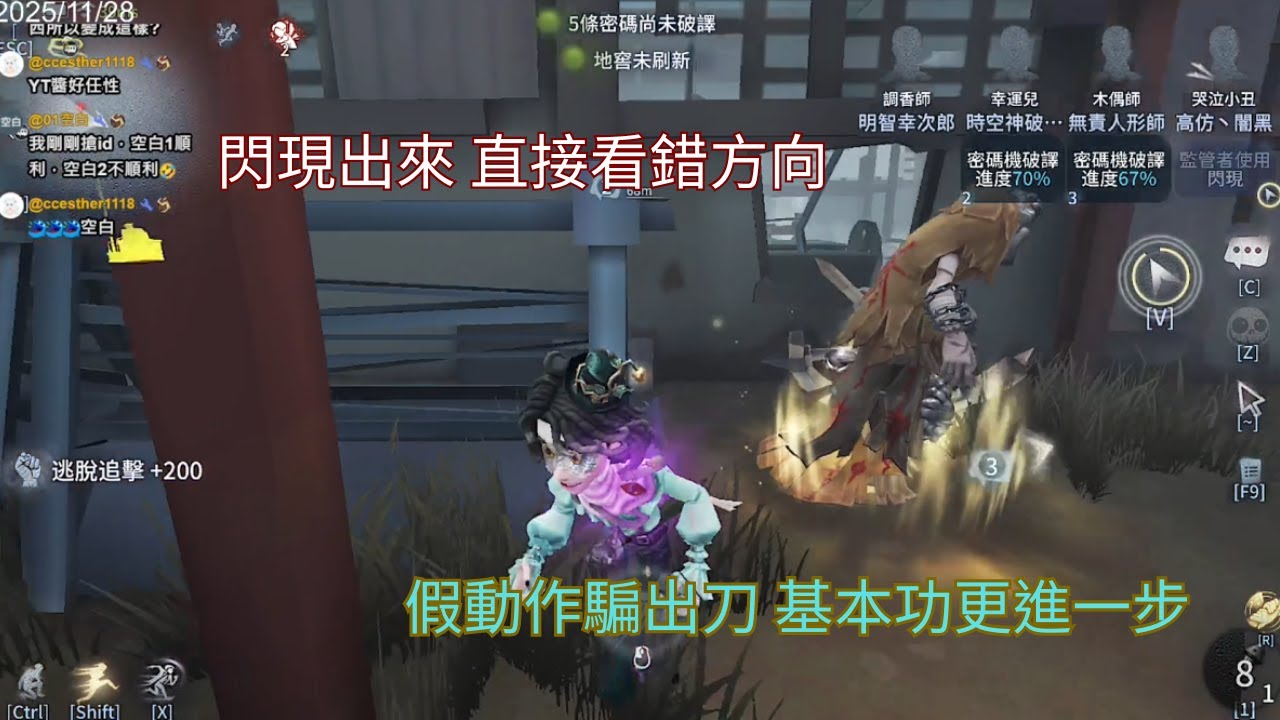 【第五人格 | 闇黑】基本功外加假動作必須的，觀眾效應在路人局根本毒瘤??!【求生者 | 哭泣小丑vs破輪】【求生排位】