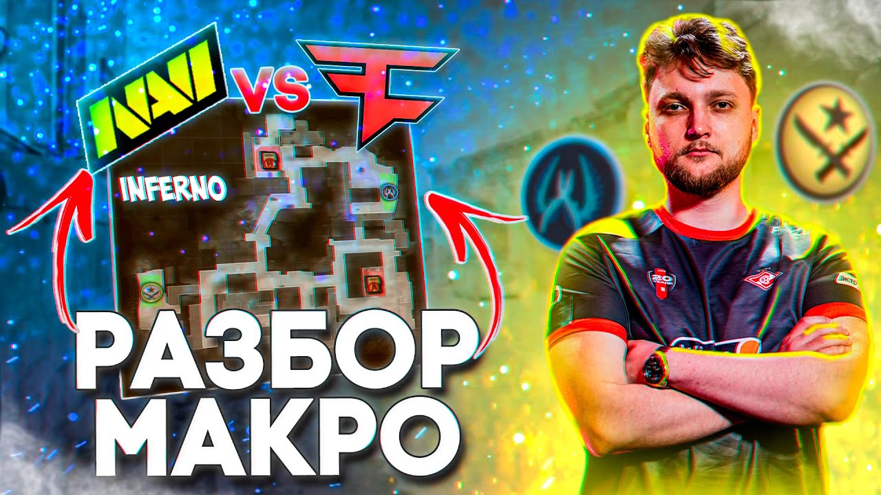 Разбор от JERRY: МАКРО, ФИШКИ, СЕТАПЫ | Inferno - Navi vs Faze 12 - 6