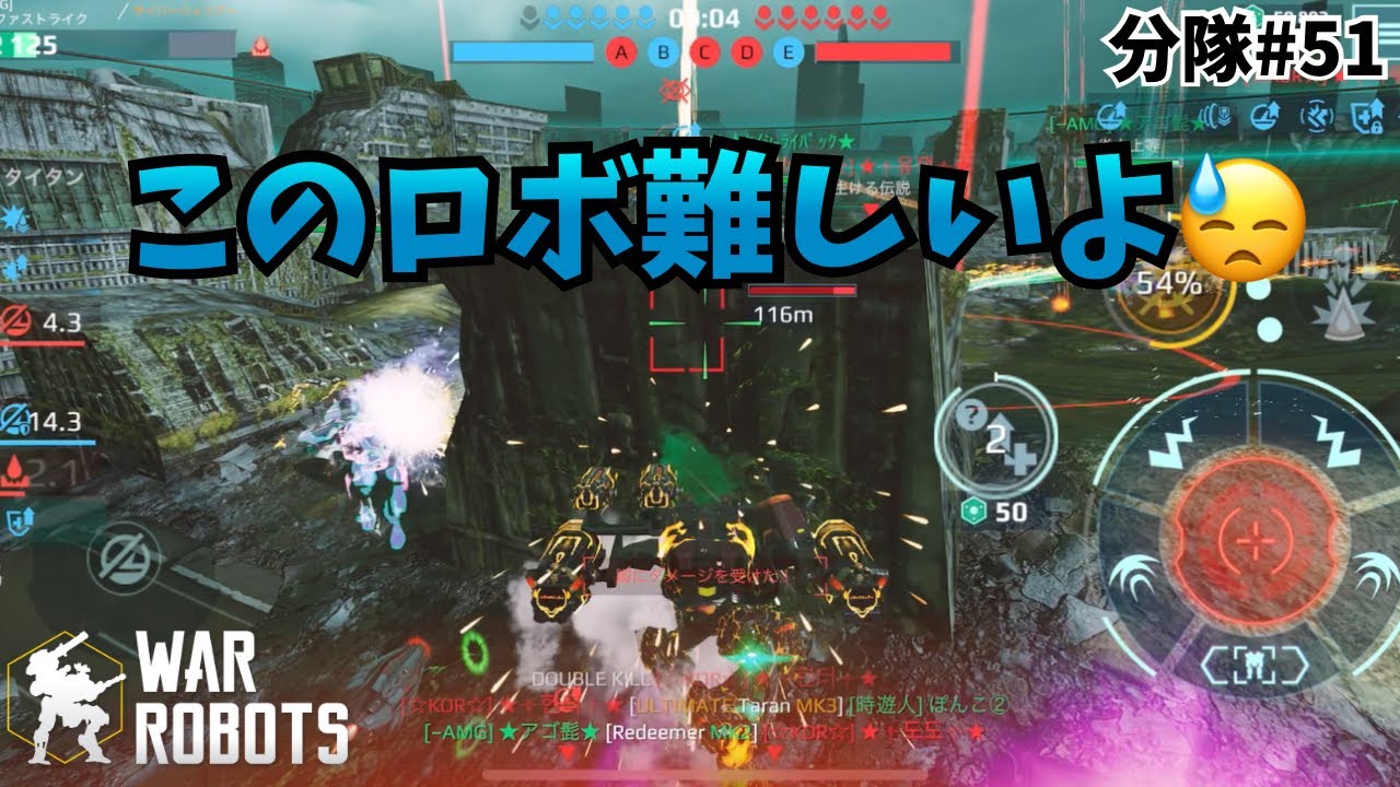 【War Robots】Rexがすぐやられてしまう  #分隊51