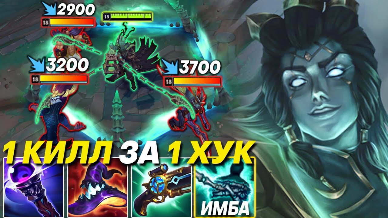 1 КИЛЛ ЗА 1 ХУК! С ТАКИМ БИЛДОМ ТРЕШ ВЫНОСИТ ВСЕХ! | Лига легенд Треш | League of legends