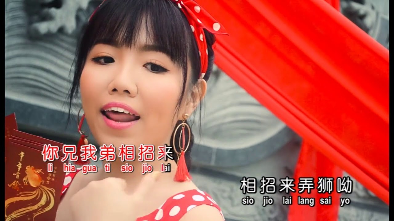 弄狮 ~ 郭惠芬 MV