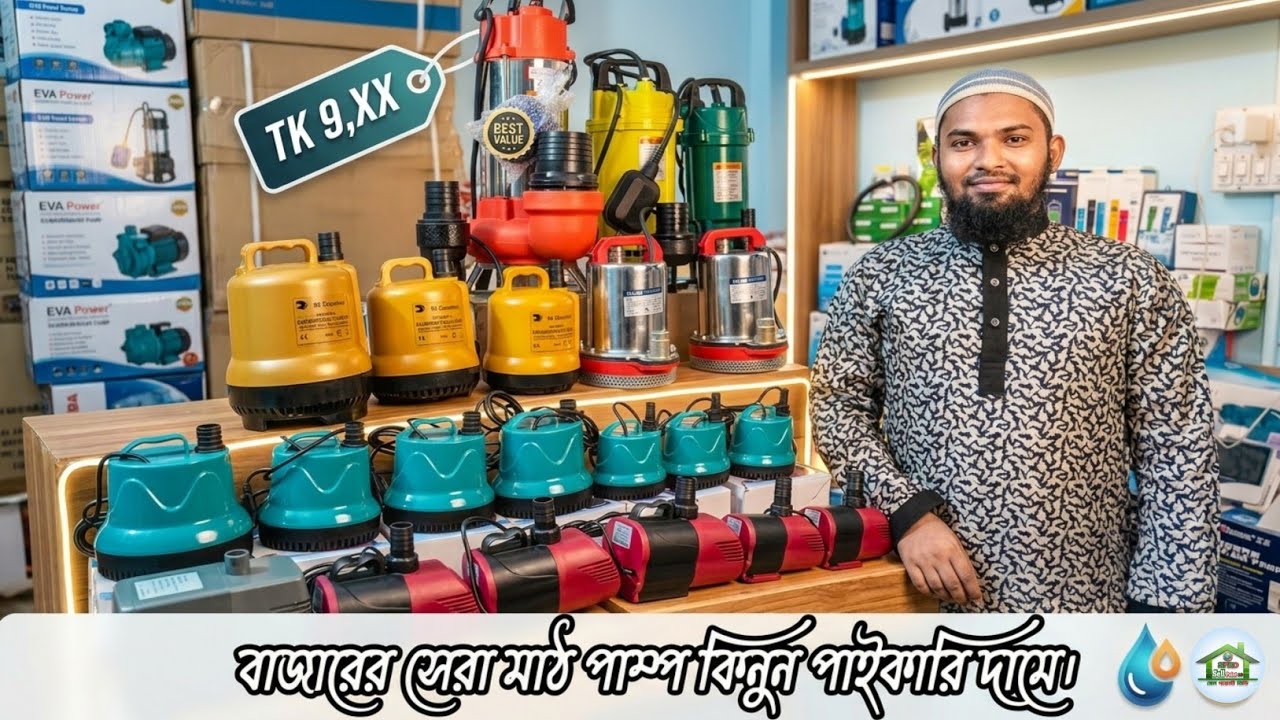 ঘরে বসেই কিনুন সব ধরনের সাবমারসিবল পাম্প হোল সেলএ Mini submarsible water pumpমিনি সাবমারসিবল 007