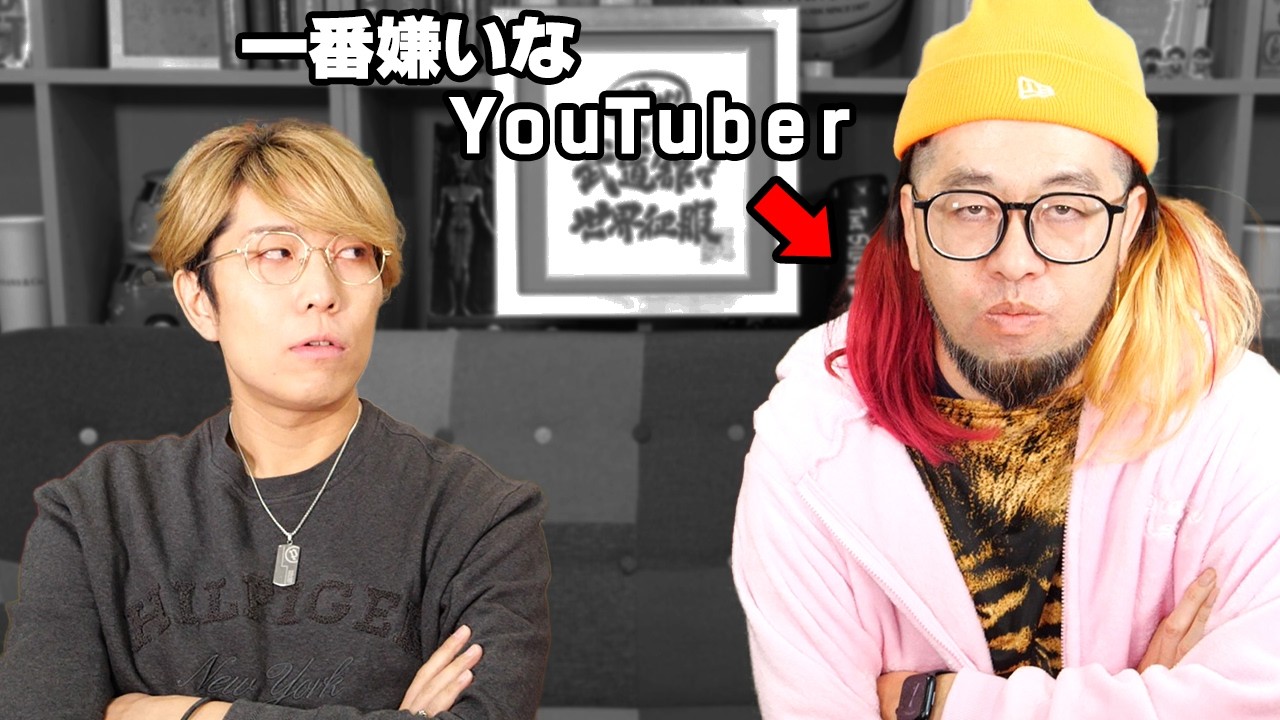 一番嫌いなYouTuberと直接話しました【 おみそちゃんねる 】