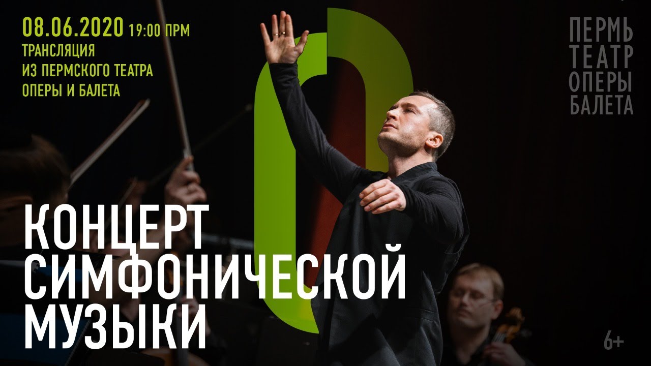Мендельсон, Штраус, Шуман | Концерт оркестр Пермской оперы
