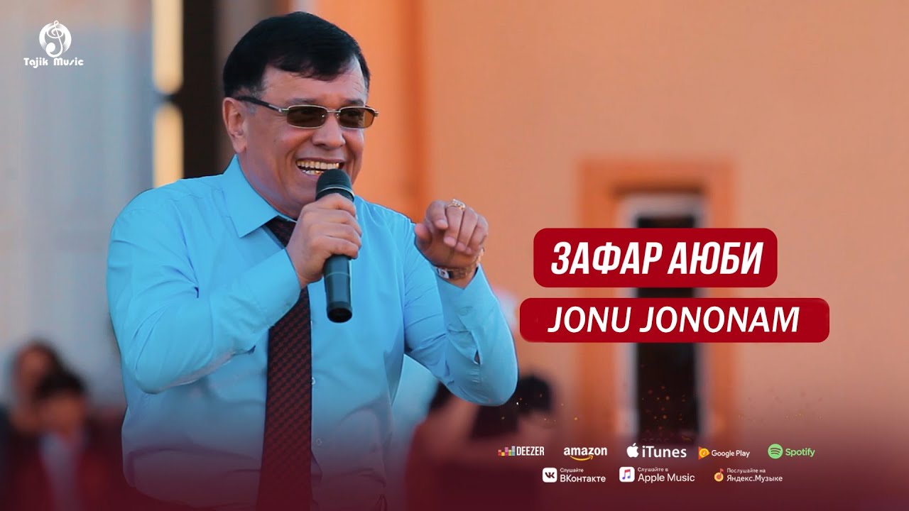Зафар Аюби - Чону чононам / Zafar Ayubi - Jonu Jononam