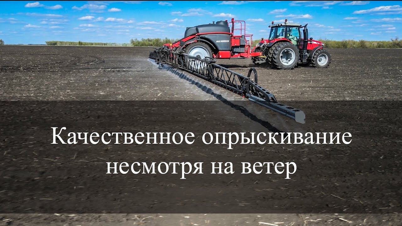 Точное опрыскивание с Horsch Leeb 5LT light