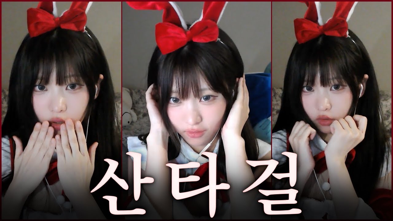 크리스마스에 찾아온 산타 걸