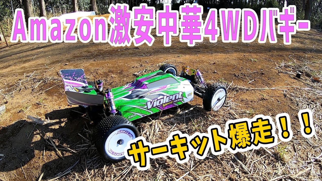 【104002】Amazonで売ってる激安中華4WDバギー　走行編【つくパー】