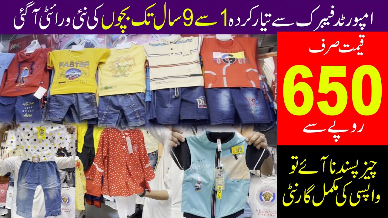 Cheap kids clothes for kids - Just 650 per Suit Raja Bazar Rawalpindi - Eid Shopping